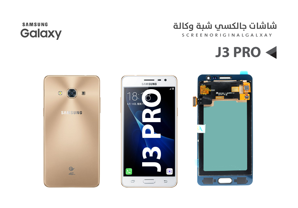 ASA - شاشات جالكسي شبه الوكالة J3 PRO ابيض