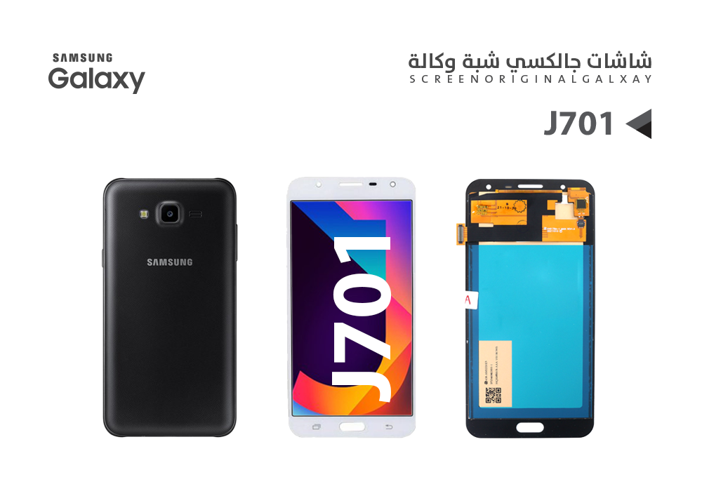 ASA - شاشات جالكسي شبه الوكاله J701 ابيض