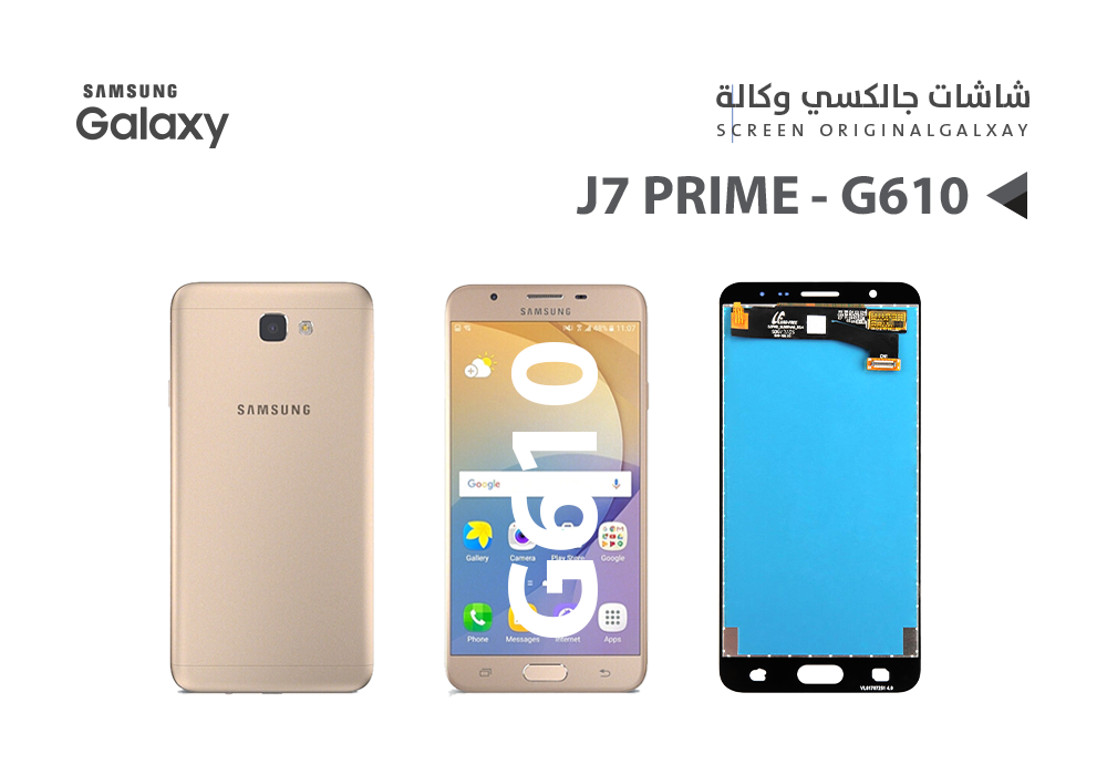 ASA - شاشات جالكسي وكالة J7 Prime - G610 ذهبي