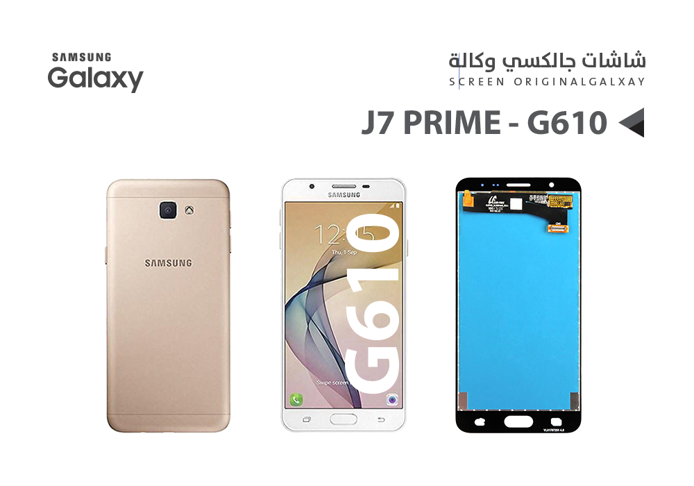 ASA - شاشات جالكسي وكالة J7 Prime - G610 ابيض