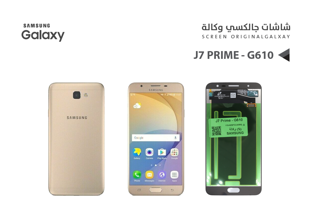 ASA - شاشات جالكسي وكالة J7 Prime - G610 ( S ) ذهبي