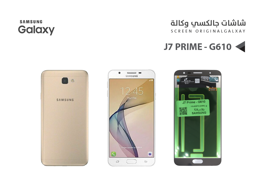 ASA - شاشات جالكسي وكالة J7 Prime - G610 ( S ) ابيض