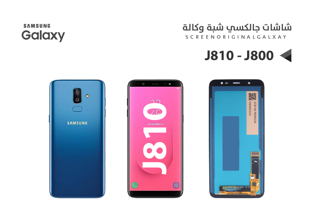 ASA - شاشات جالكسي J810 - J800 شبة الوكالة