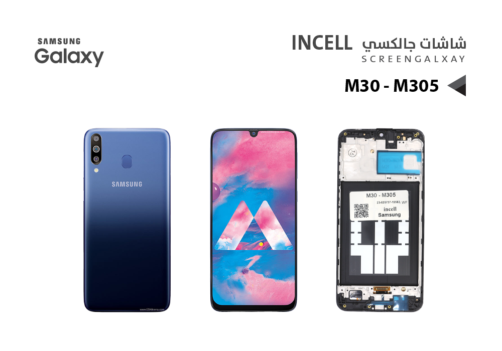 ASA - شاشات سامسونج M30 - M305 (incell) مع العضمة