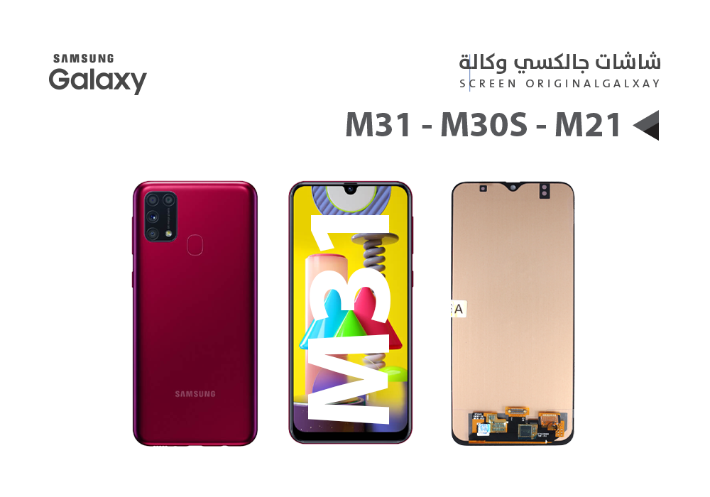 ASA - شاشات جالكسي وكالة M31 - M315 - M30S - M307 - M21 - M215