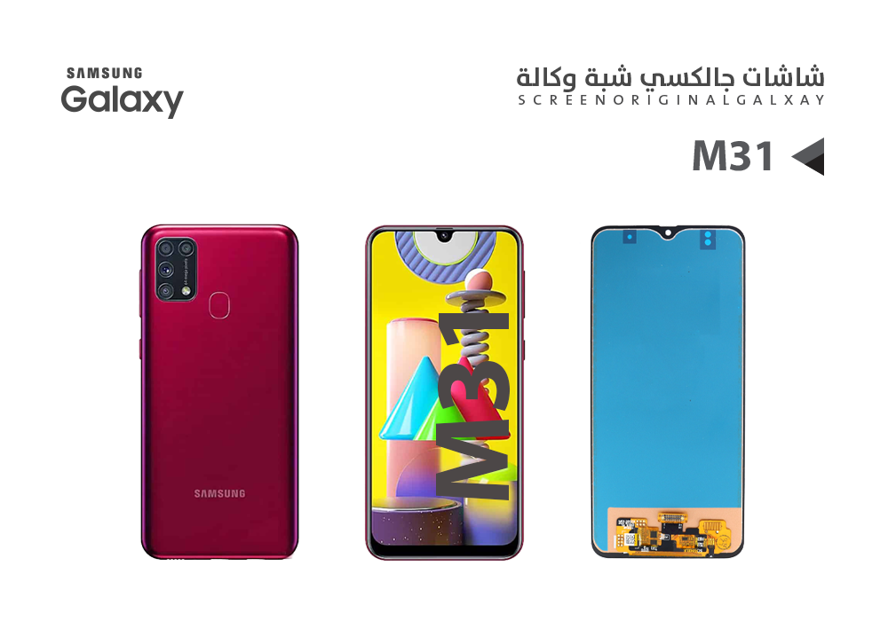 ASA - شاشات جالكسي M31 - M315 - M30S - M307 - M21 - M215 (incell)