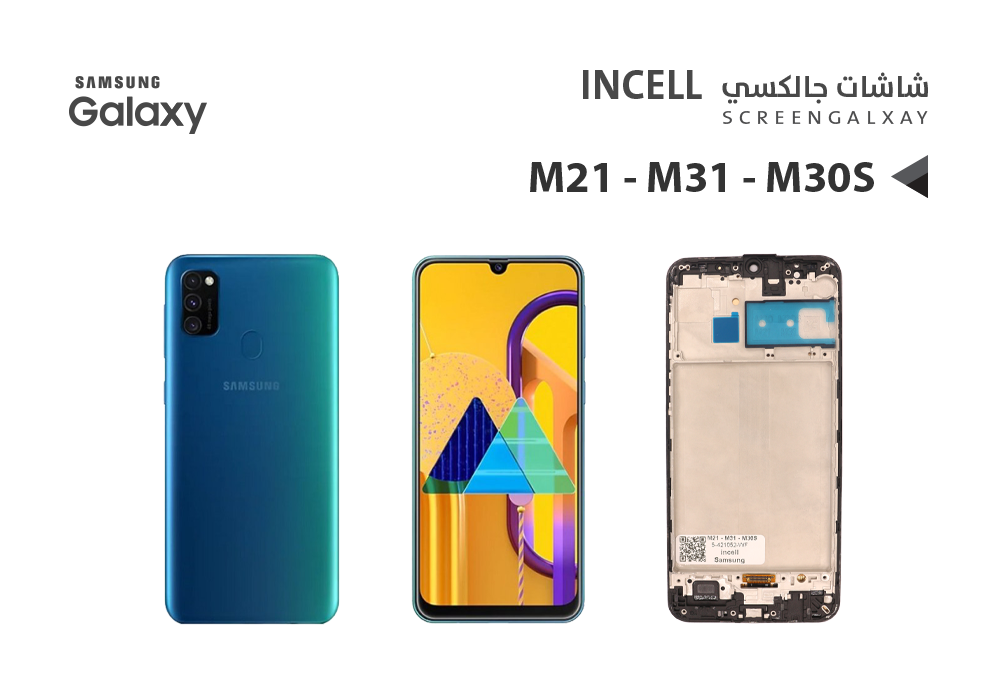 ASA - شاشات جالكسي M31 - M315 - M30S - M307 - M21 - M215 (incell) مع العضمة