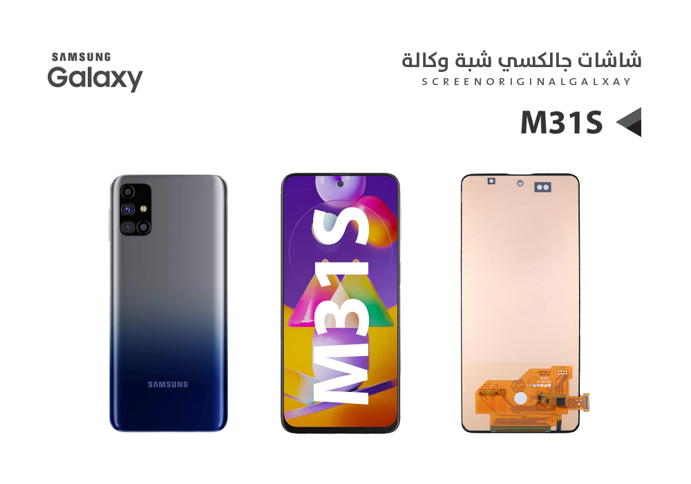 ASA - شاشات جالكسي M31S - M317 (incell)