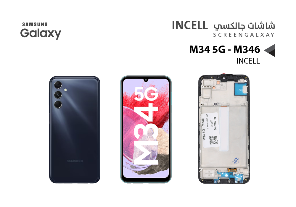 ASA - شاشات جالكسي M34 5G - M346 (incell) مع العضمة
