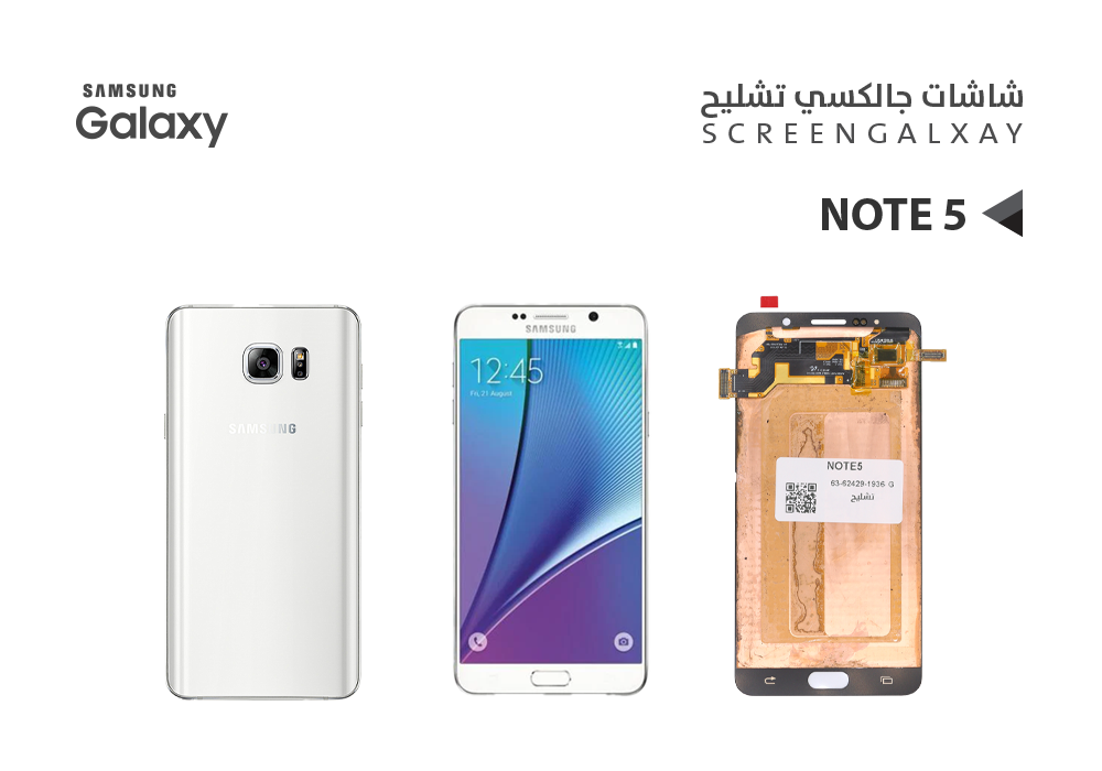 ASA - شاشات جالكسي تشليح NOTE5 ابيض