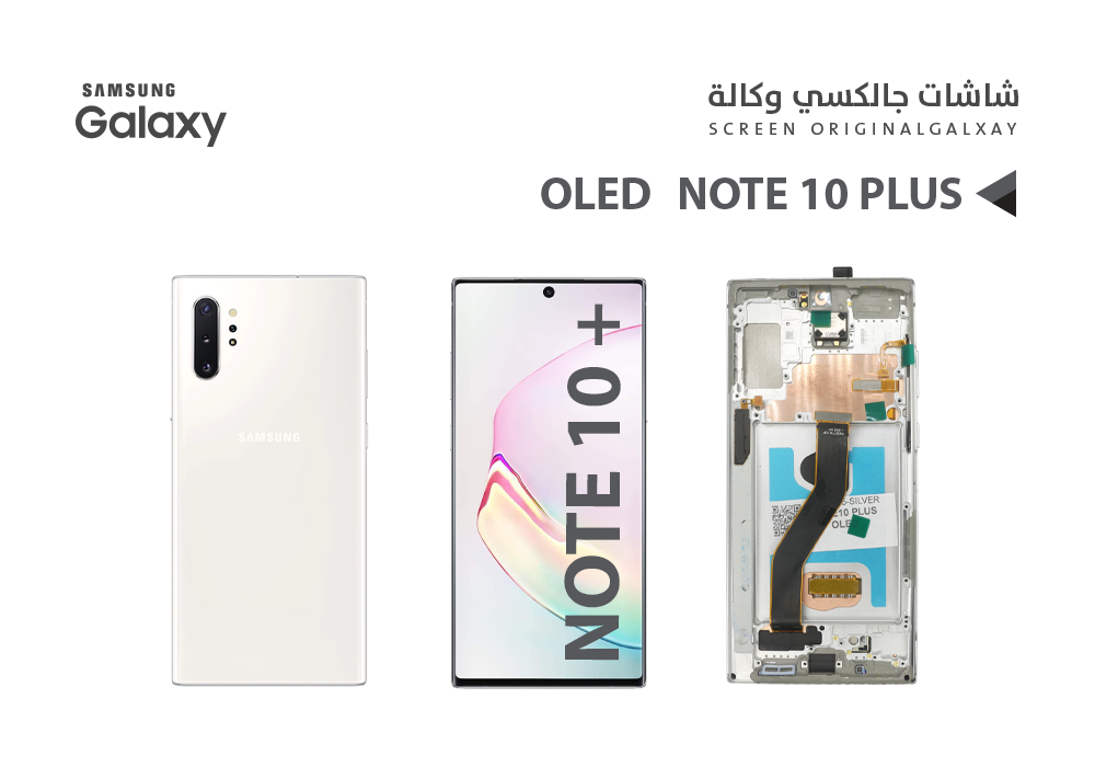 ASA - شاشات جالكسي NOTE10+ OLED ( SUPER ) فضي مع العضمة يدعم البصمة و القلم