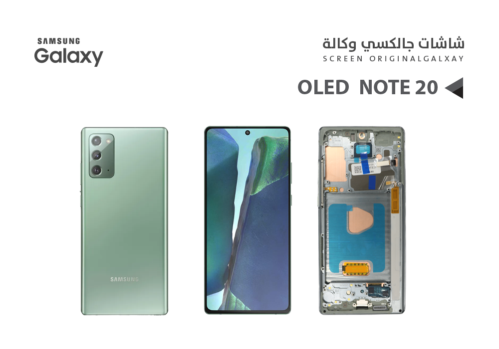 ASA - شاشات جالكسي NOTE20 OLED ( SUPER ) اخضر مع العضمة يدعم البصمة و القلم