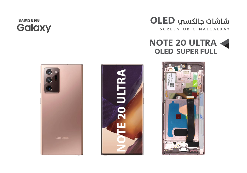 ASA - شاشات سامسونج NOTE20 ULTRA OLED ( SUPER FULL ) برونزي مع العضمة يدعم البصمة و القلم
