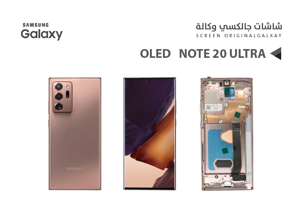 ASA - شاشات جالكسي NOTE20 ULTRA OLED ( SUPER ) برونزي مع العضمة يدعم البصمة و القلم