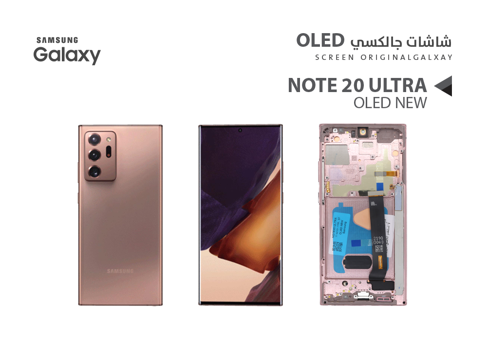 ASA - شاشات جالكسي NOTE20 ULTRA OLED ( NEW ) برونزي مع العضمة يدعم البصمة و القلم