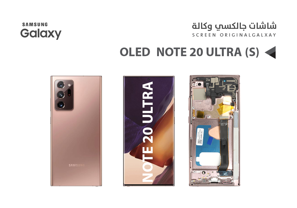ASA - شاشات جالكسي NOTE20 ULTRA OLED ( S ) برونزي مع العضمة يدعم البصمة و القلم