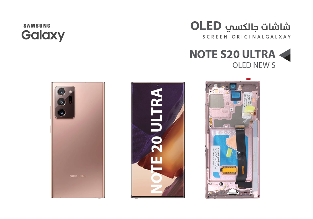 ASA - شاشات جالكسي NOTE20 ULTRA OLED ( NEW S ) برونزي مع العضمة يدعم البصمة و القلم