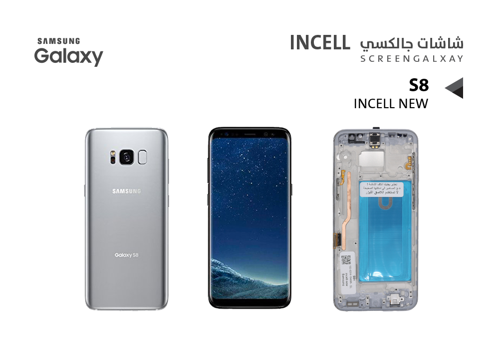 ASA - شاشات جالكسي S8 ( incell New ) فضي مع العضمة