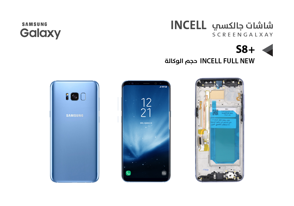 ASA - شاشات جالكسي S8+ ( incell Full New ) حجم الوكالة ازرق مع العضمة