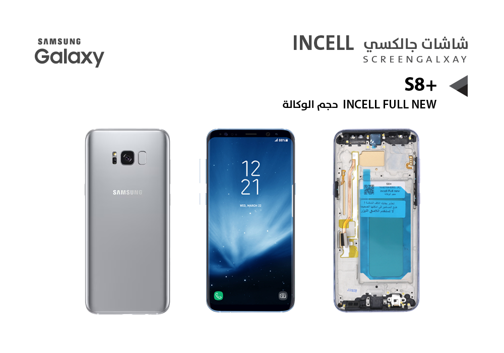 ASA - شاشات جالكسي S8+ ( incell Full New ) حجم الوكالة فضي مع العضمة