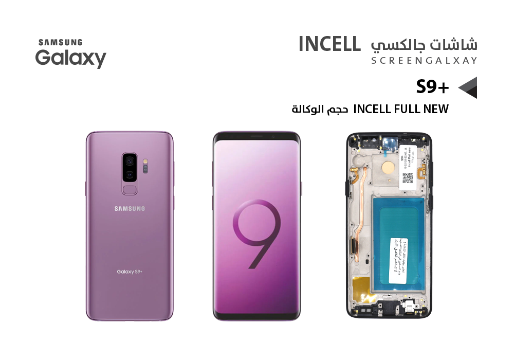 ASA - شاشات جالكسي S9+ ( incell Full New ) حجم الوكالة بنفسجي مع العضمة