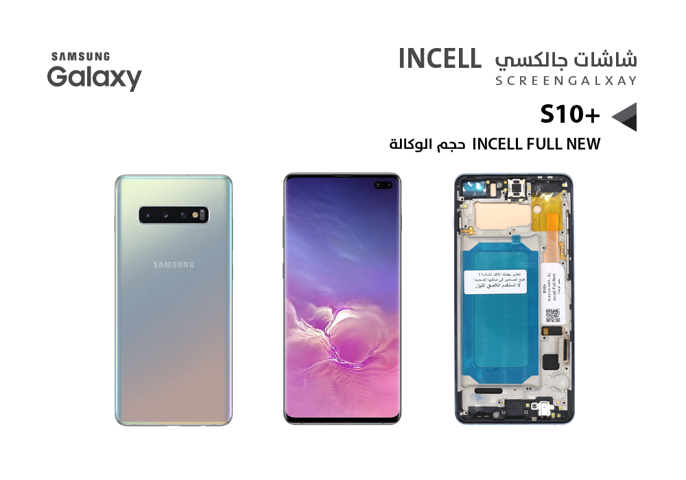 ASA - شاشات جالكسي S10+ ( incell Full New ) حجم الوكالة فضي مع العضمة