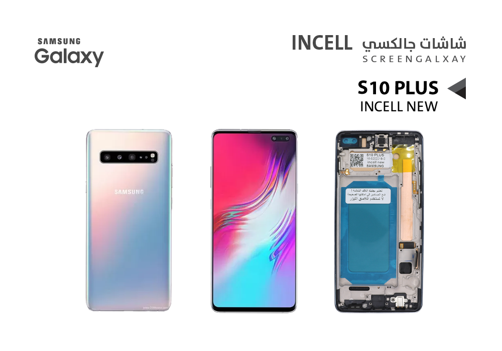 ASA - شاشات جالكسي  S10+ (incell New) فضي مع العضمة