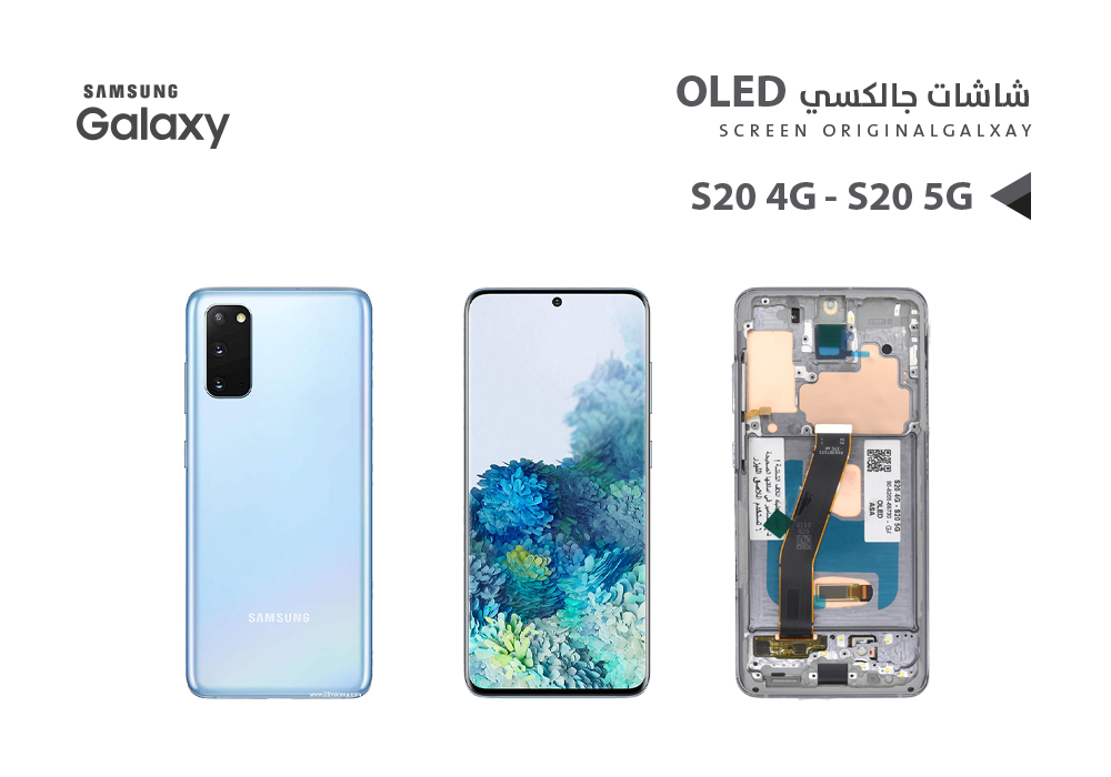 ASA - شاشات جالكسي S20 4G - S20 5G OLED ( SUPER ) ازرق مع العضمة يدعم البصمة