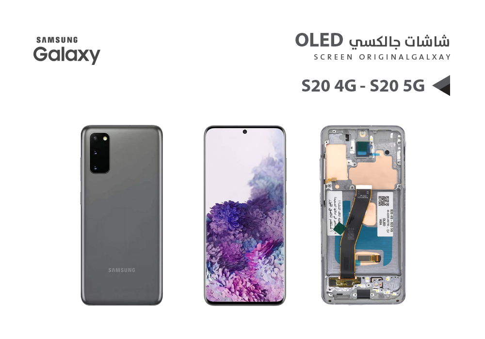 ASA - شاشات جالكسي S20 4G - S20 5G OLED ( SUPER ) رمادي مع العضمة يدعم البصمة