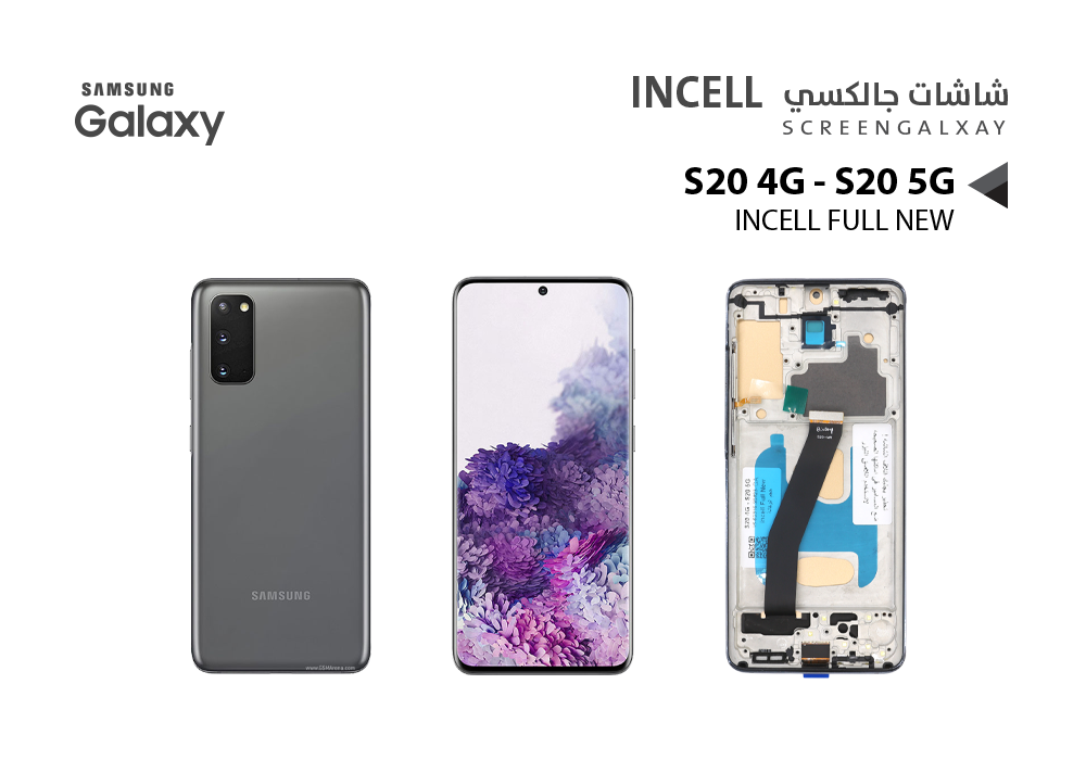 ASA - شاشات جالكسي S20 4G - S20 5G ( incell Full New ) حجم الوكالة رمادي مع العضمة