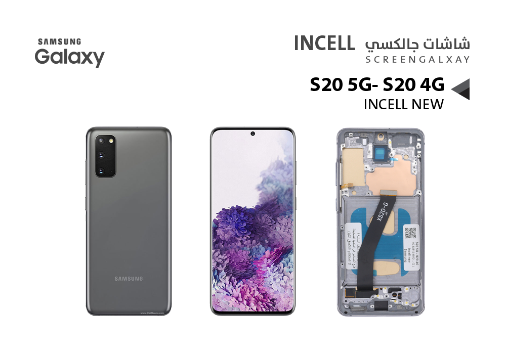 ASA - شاشات جالكسي S20 4G - S20 5G ( incell New ) رمادي مع العضمة