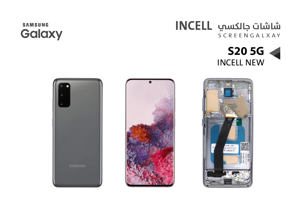 ASA - شاشات جالكسي S20 4G - S20 5G (incell) فضي مع العضمة