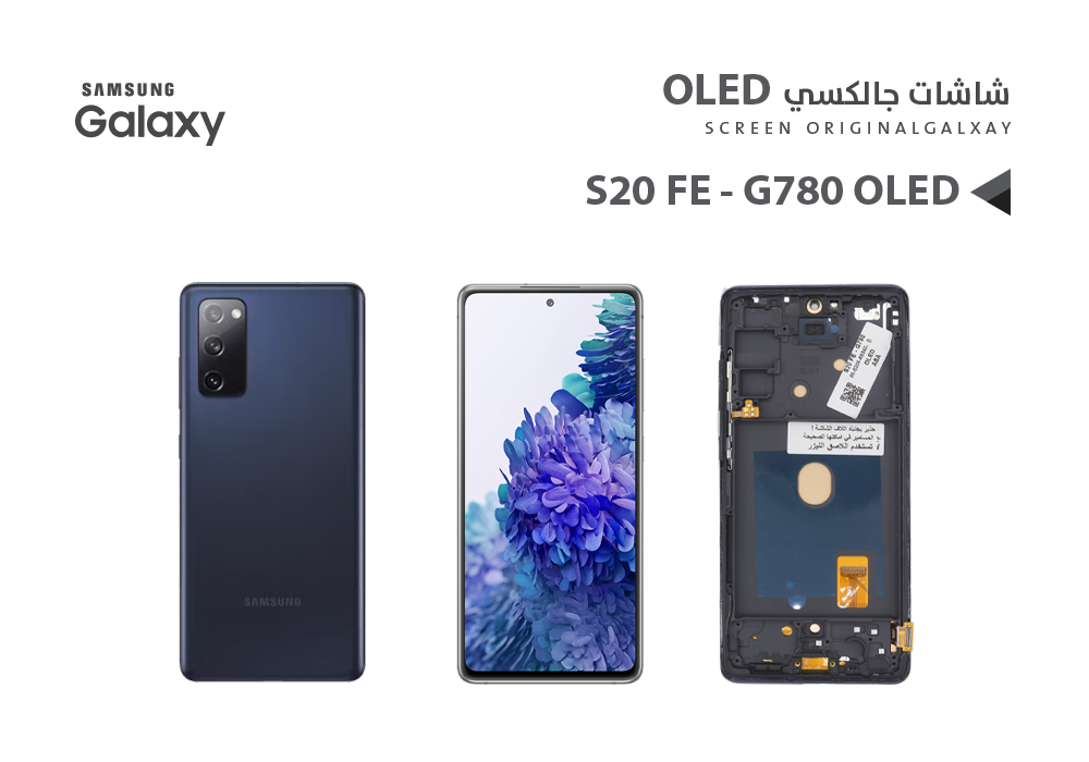 ASA - شاشات جالكسي S20 FE - G780 OLED ( SUPER ) اسود مع العضمة يدعم البصمة