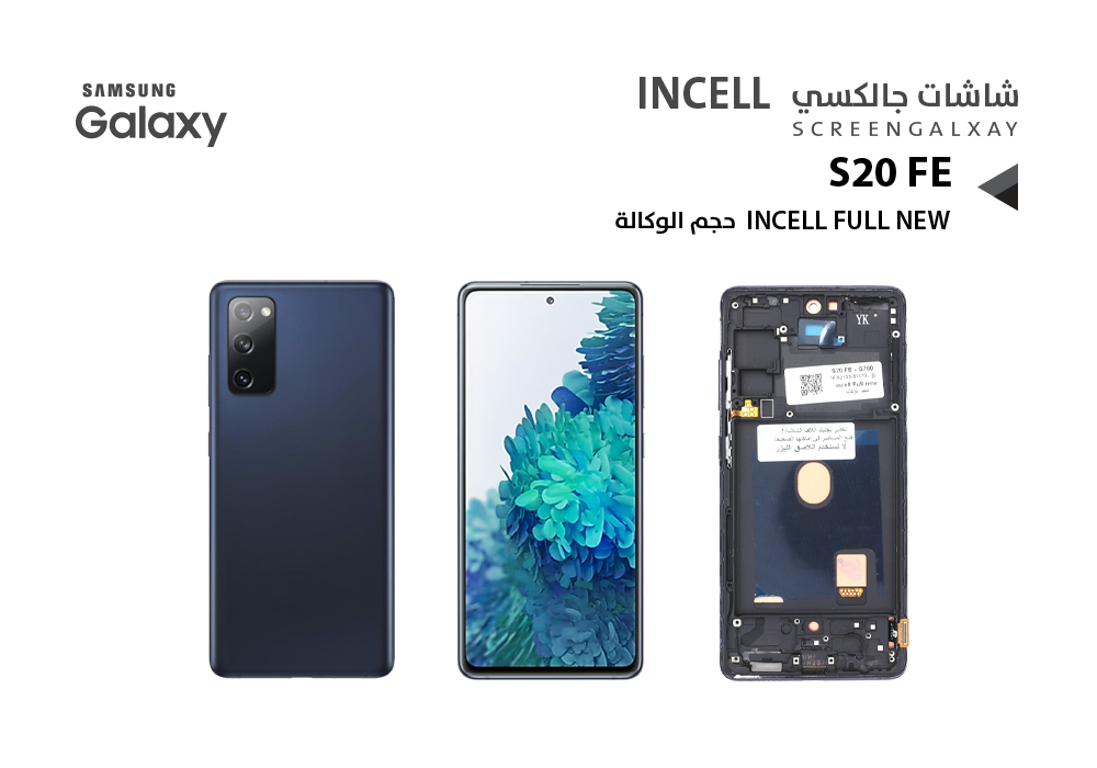 ASA - شاشات سامسونج S20 FE - G780 ( incell Full New ) حجم الوكالة ازرق مع العضمة