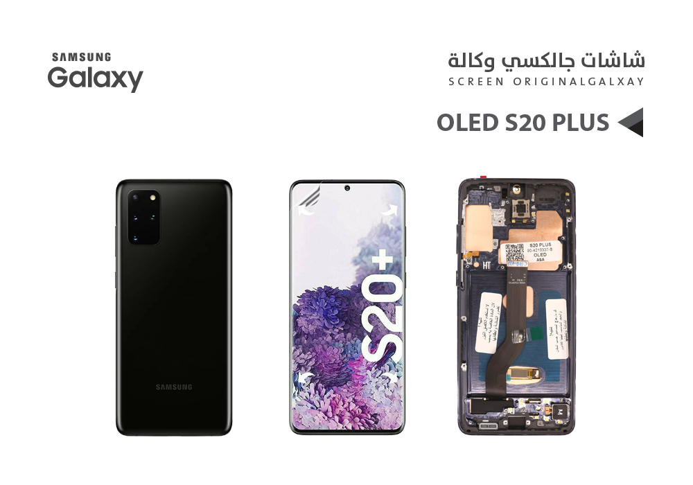 ASA - شاشات جالكسي S20+ OLED ( SUPER ) اسود مع العضمة يدعم البصمة
