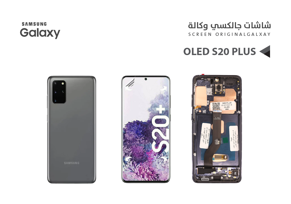 ASA - شاشات جالكسي S20+ OLED ( SUPER ) رمادي مع العضمة يدعم البصمة