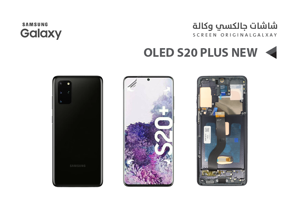 ASA - شاشات سامسونج S20+ OLED ( NEW ) اسود مع العضمة يدعم البصمة