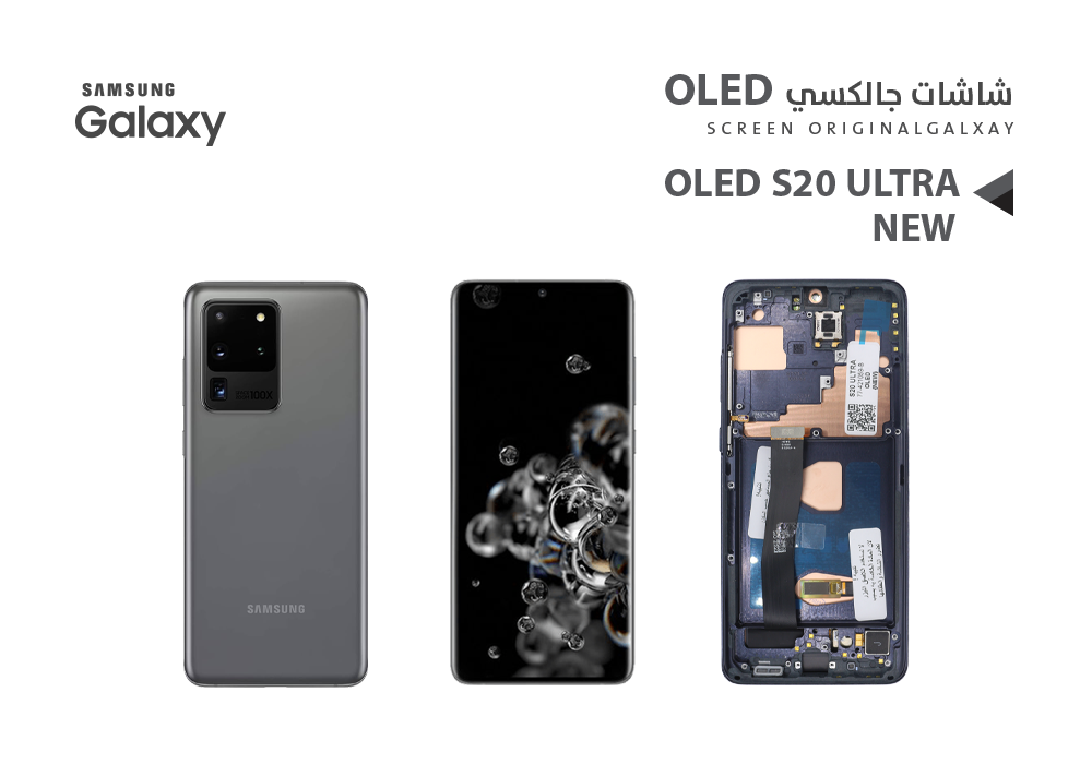 ASA - شاشات سامسونج S20 ULTRA OLED ( NEW ) اسود مع العضمة يدعم البصمة