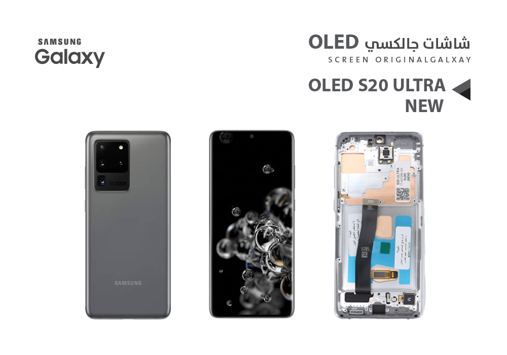 ASA - شاشات سامسونج S20 ULTRA OLED ( NEW ) رمادي مع العضمة يدعم البصمة