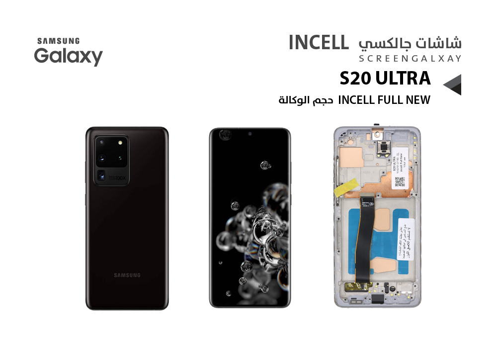 ASA - شاشات جالكسي S20 ULTRA ( incell Full New ) حجم الوكالة اسود مع العضمة