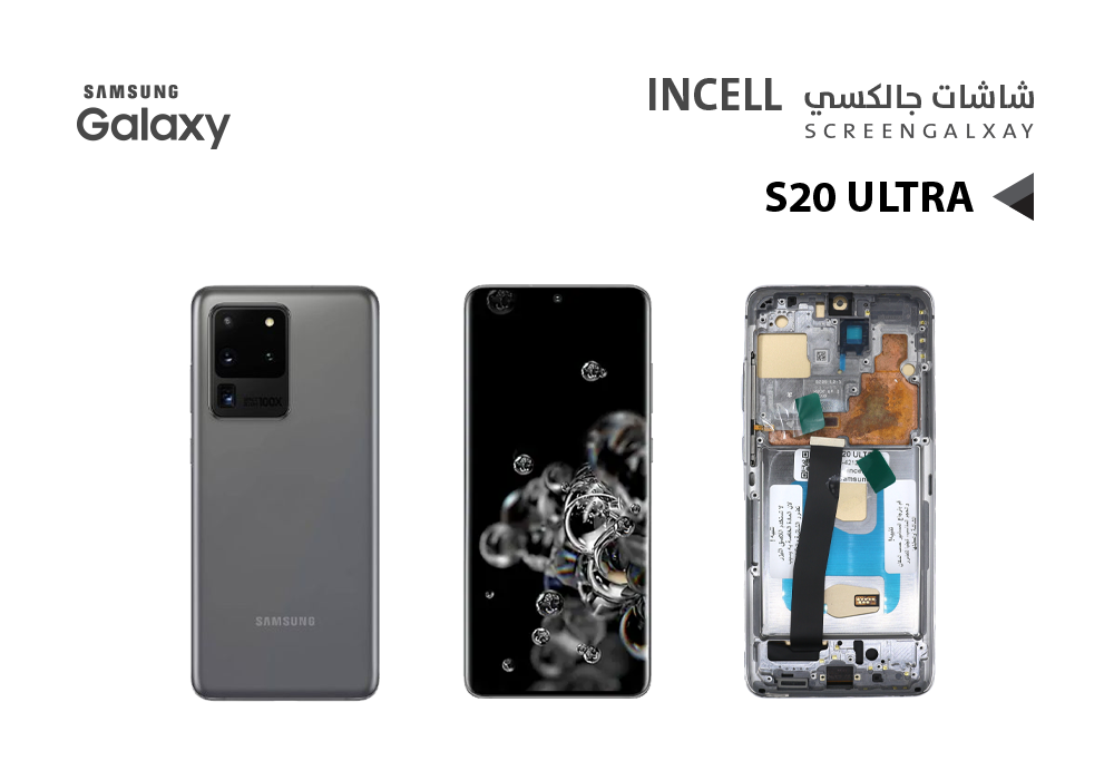 ASA - شاشات جالكسي S20 ULTRA ( incell ) فضي مع العضمة