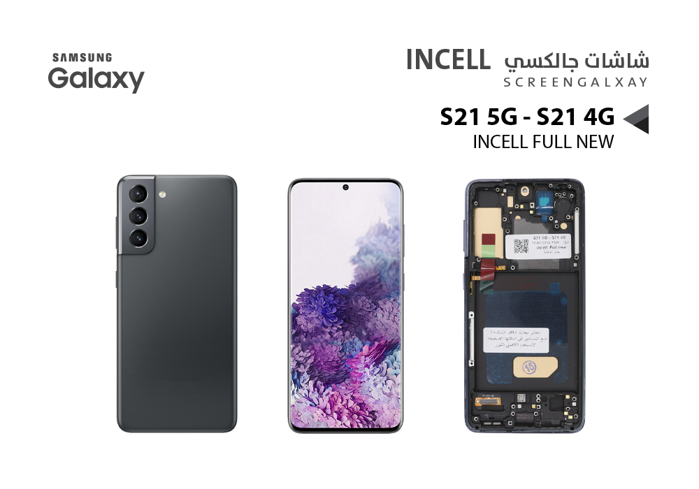 ASA - شاشات جالكسي S21 4G - S21 5G ( incell Full New ) حجم الوكالة اسود مع العضمة