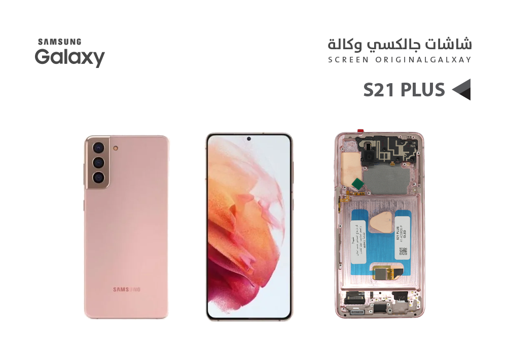 ASA - شاشات جالكسي S21+ OLED ( SUPER ) وردي مع العضمة يدعم البصمة