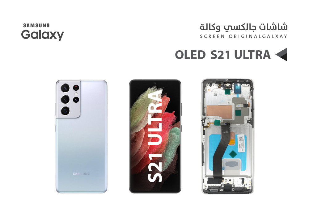 ASA - شاشات جالكسي S21 ULTRA OLED ( SUPER ) فضي مع العضمة يدعم البصمة و القلم