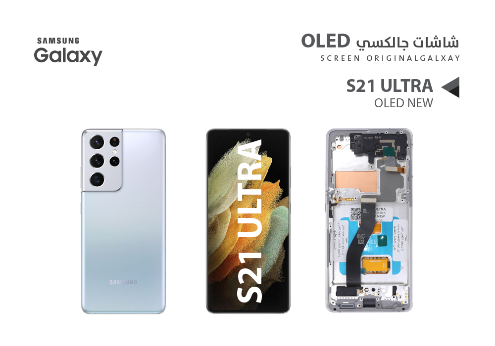 ASA - شاشات جالكسي OLED ( NEW ) مع العضمة S21 ULTRA فضي يدعم البصمة و القلم