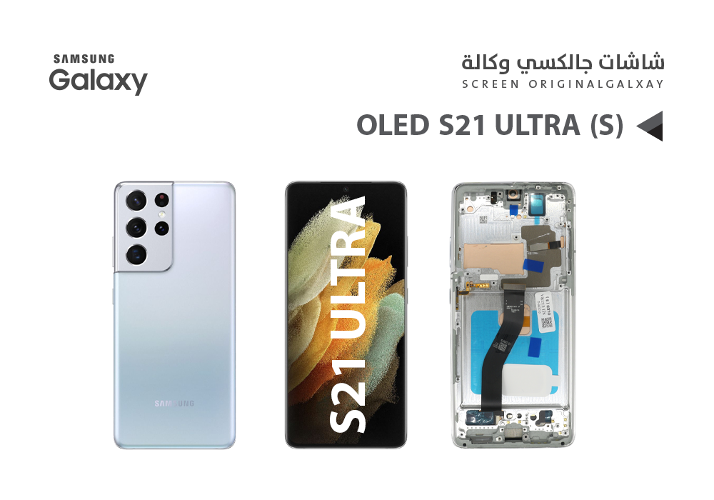 ASA - شاشات جالكسي S21 ULTRA OLED ( S ) فضي مع العضمة يدعم البصمة و القلم