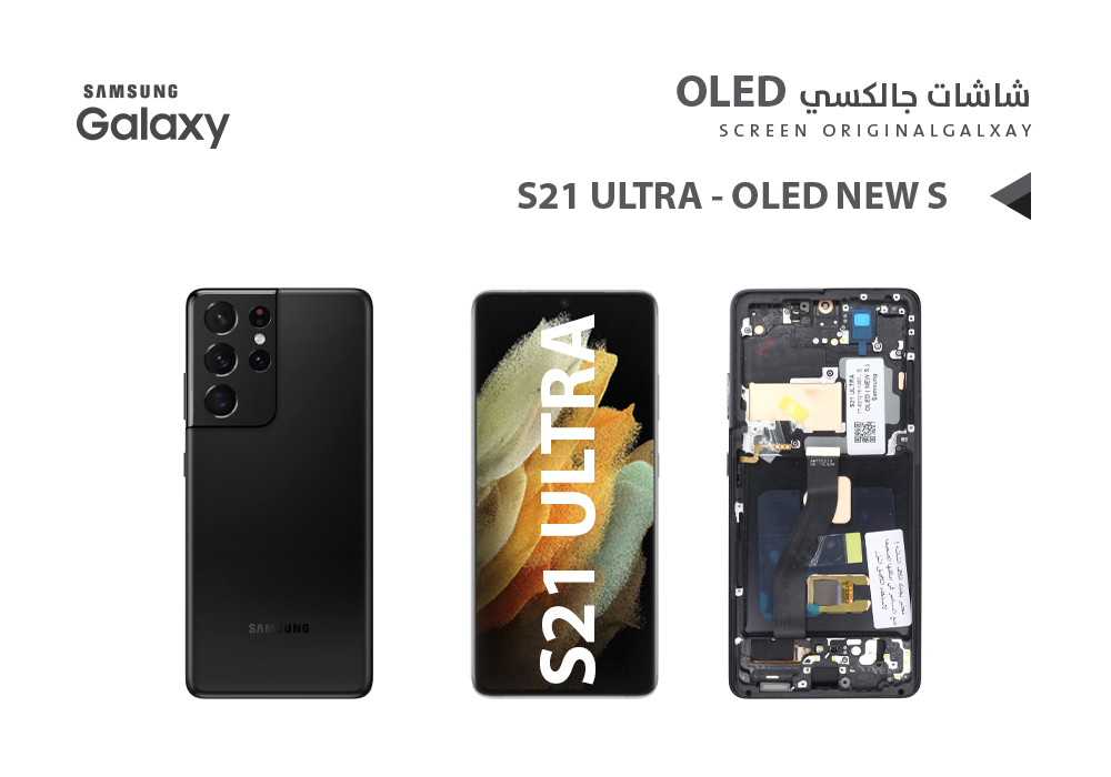 ASA - شاشات جالكسي S21 ULTRA OLED ( NEW S ) اسود مع العضمة يدعم البصمة و القلم