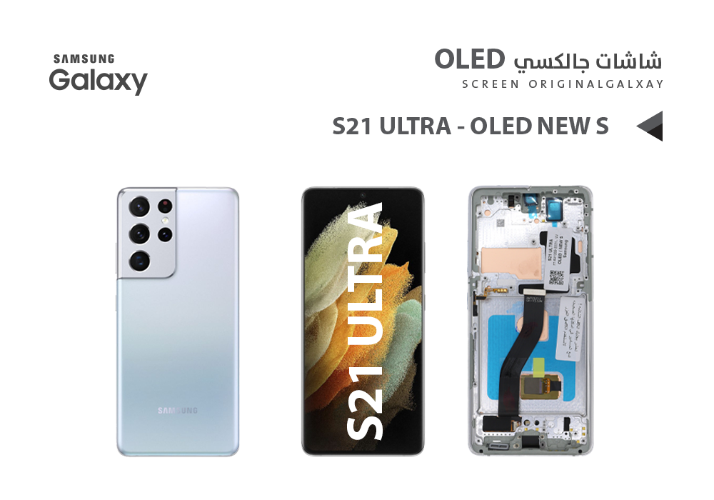 ASA - شاشات جالكسي S21 ULTRA OLED ( NEW S ) ابيض مع العضمة يدعم البصمة و القلم