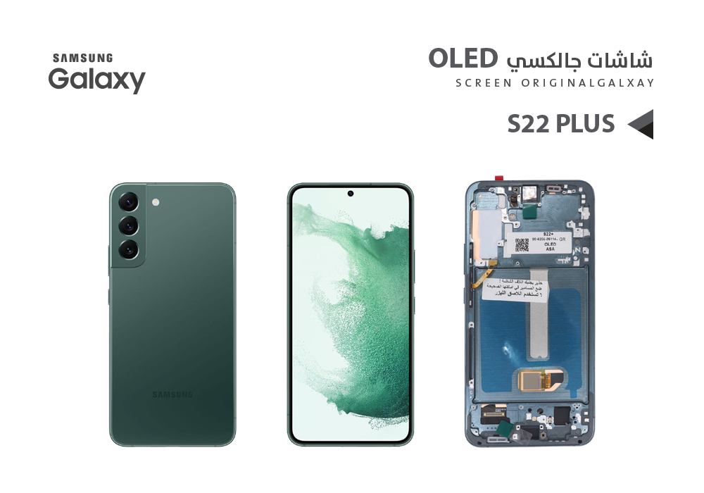 ASA - شاشات جالكسي S22+ OLED ( SUPER ) اخضر مع العضمة يدعم البصمة