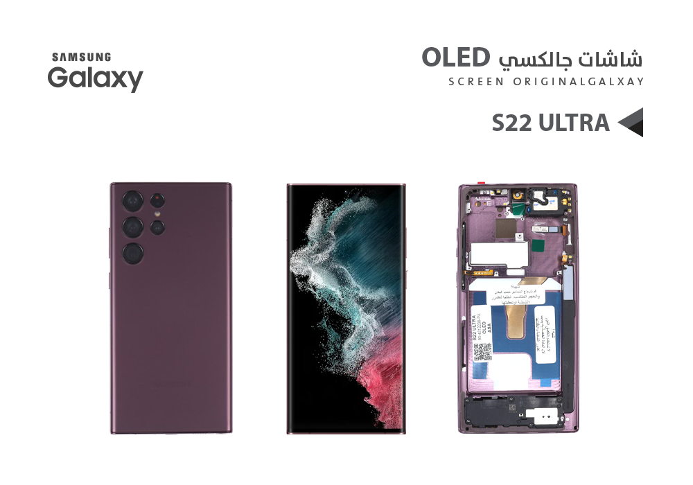 ASA - شاشات جالكسي S22 ULTRA OLED ( SUPER ) بنفسجي مع العضمة يدعم البصمة و القلم